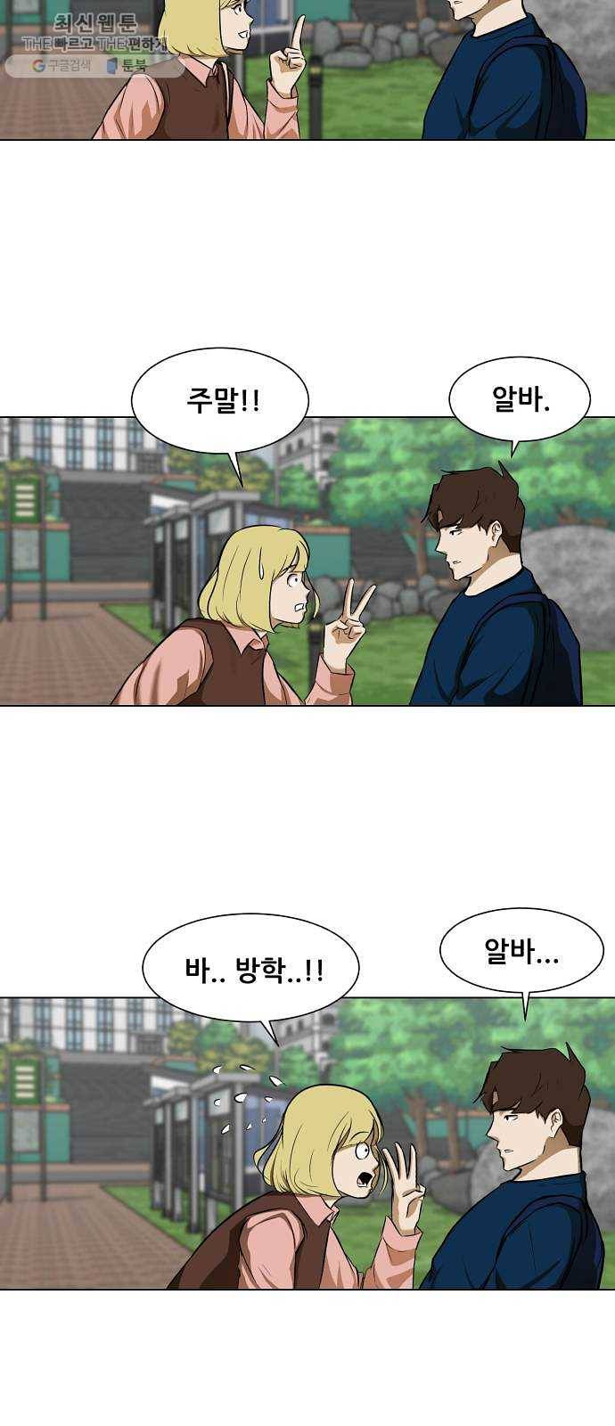좀비 파이트 6화 - 결정 19