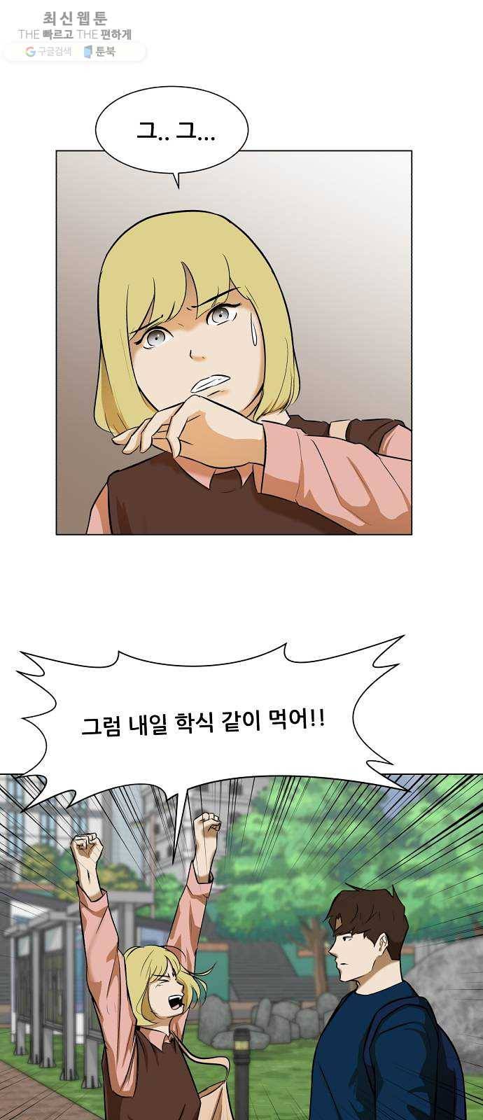 좀비 파이트 6화 - 결정 20