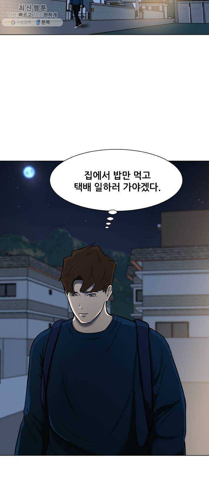 좀비 파이트 6화 - 결정 43