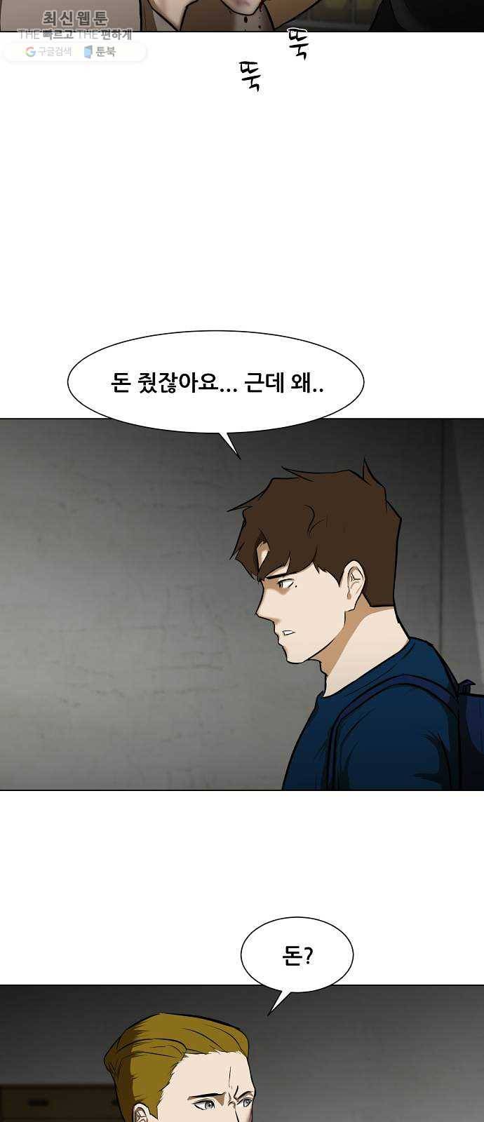 좀비 파이트 6화 - 결정 51