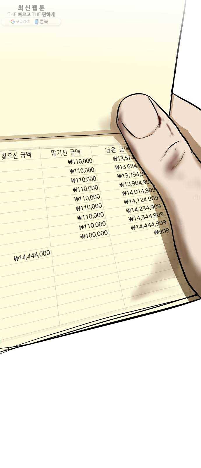 좀비 파이트 6화 - 결정 55