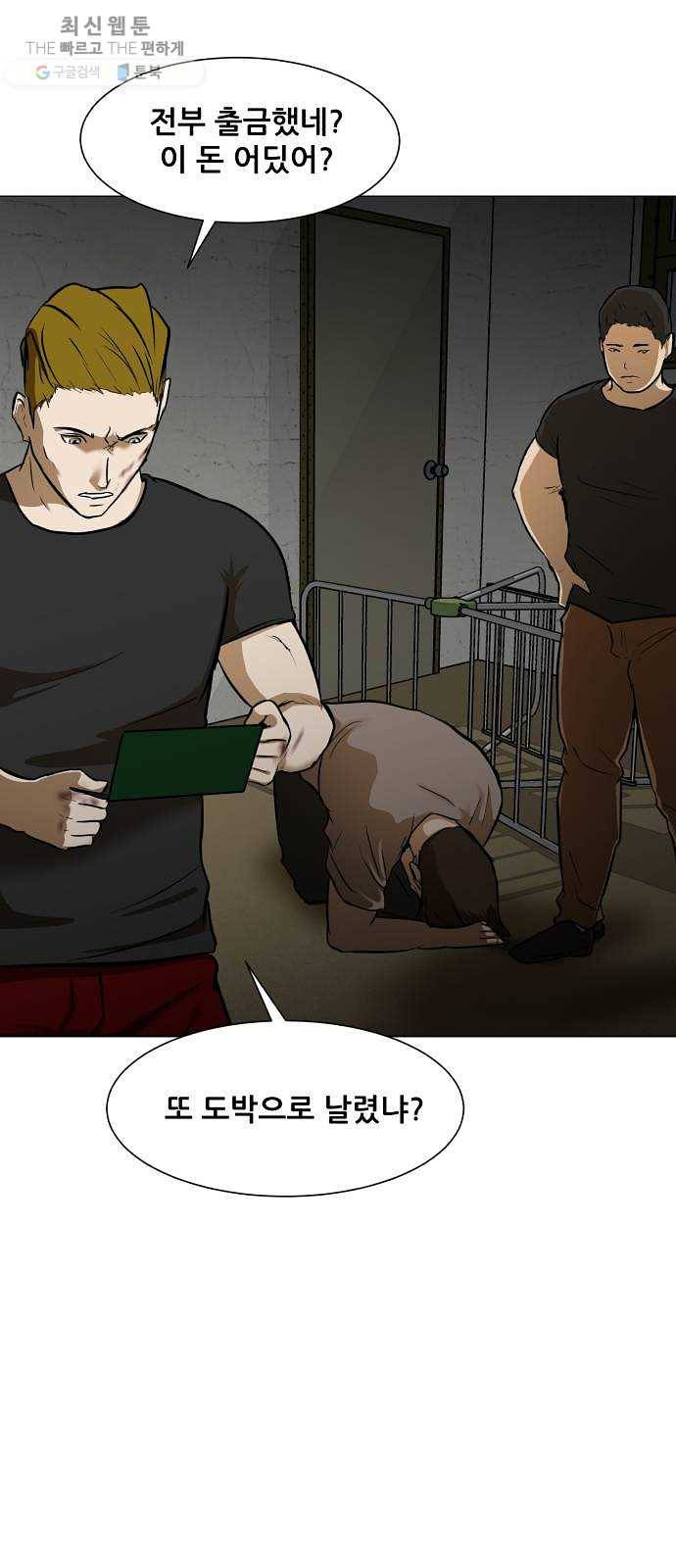 좀비 파이트 6화 - 결정 56