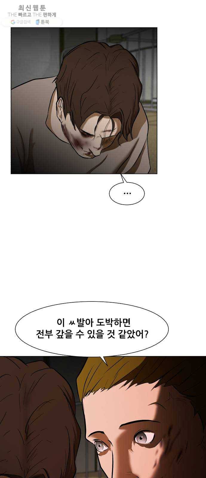 좀비 파이트 6화 - 결정 57