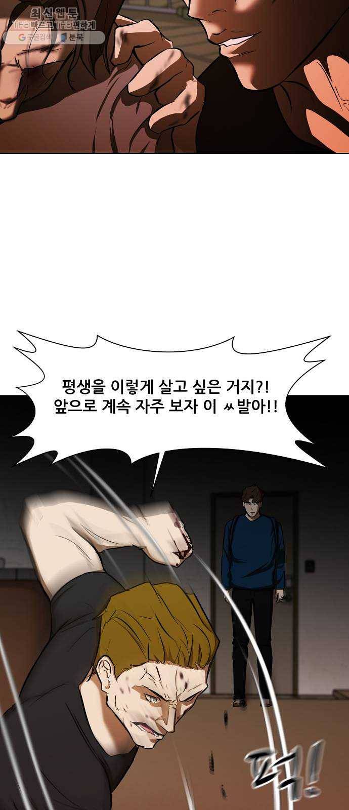 좀비 파이트 6화 - 결정 58