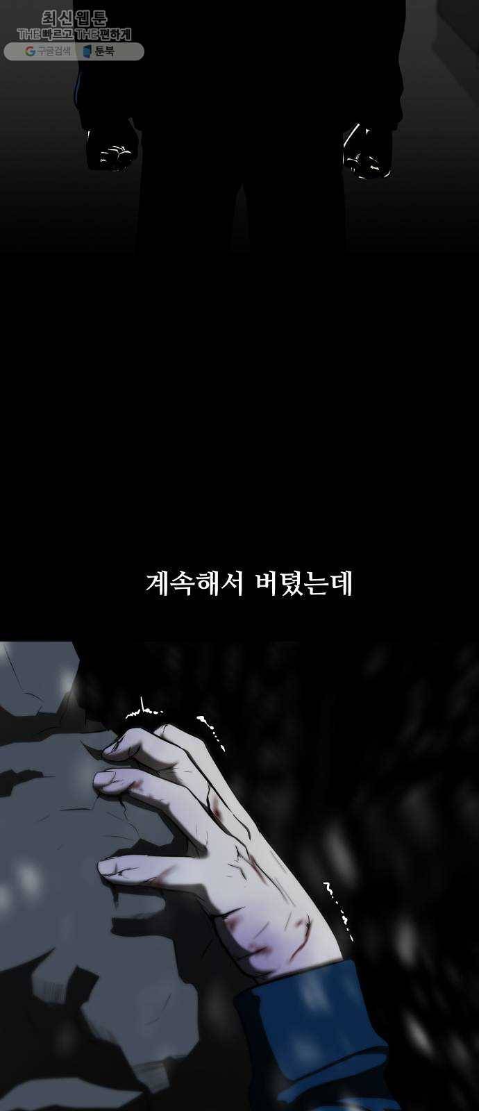좀비 파이트 6화 - 결정 63