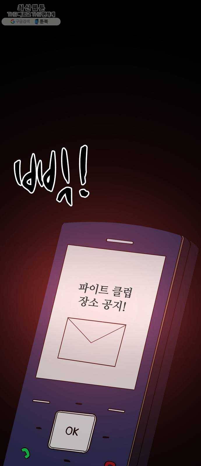 좀비 파이트 6화 - 결정 69