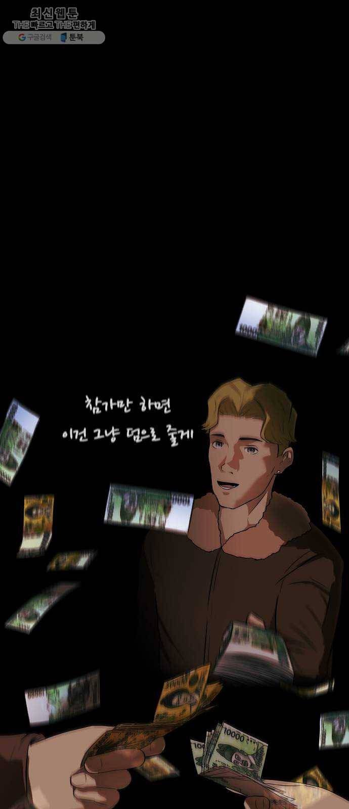 좀비 파이트 6화 - 결정 71