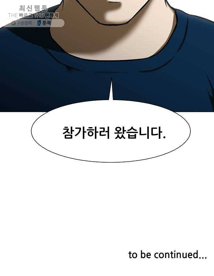 좀비 파이트 6화 - 결정 77