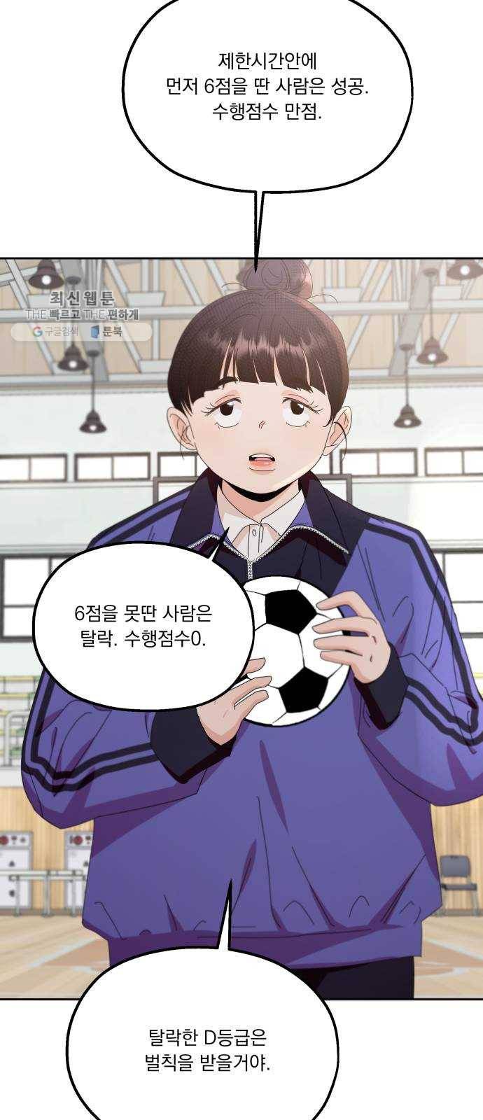 피라미드 게임 62. 과녁피구(1) 2