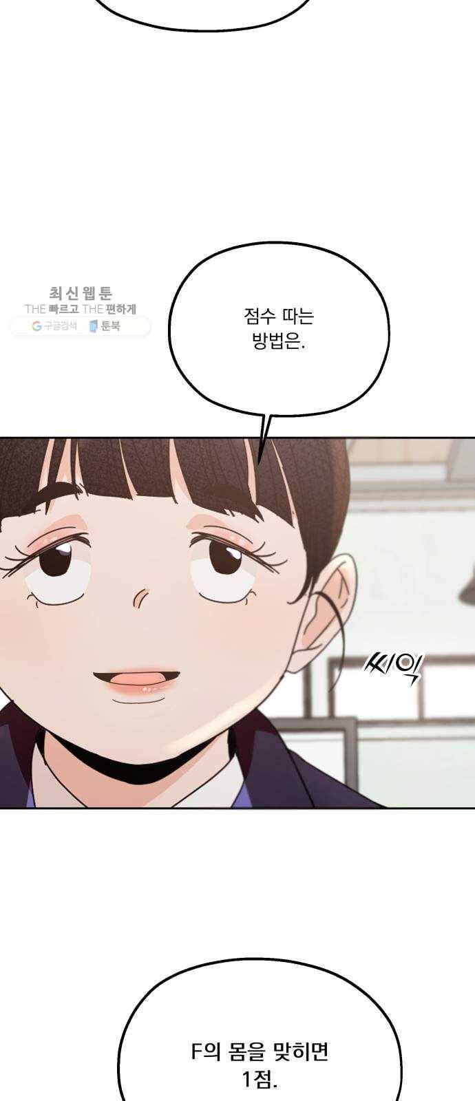 피라미드 게임 62. 과녁피구(1) 3