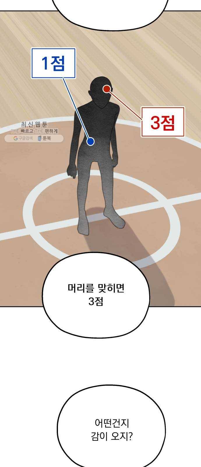 피라미드 게임 62. 과녁피구(1) 4