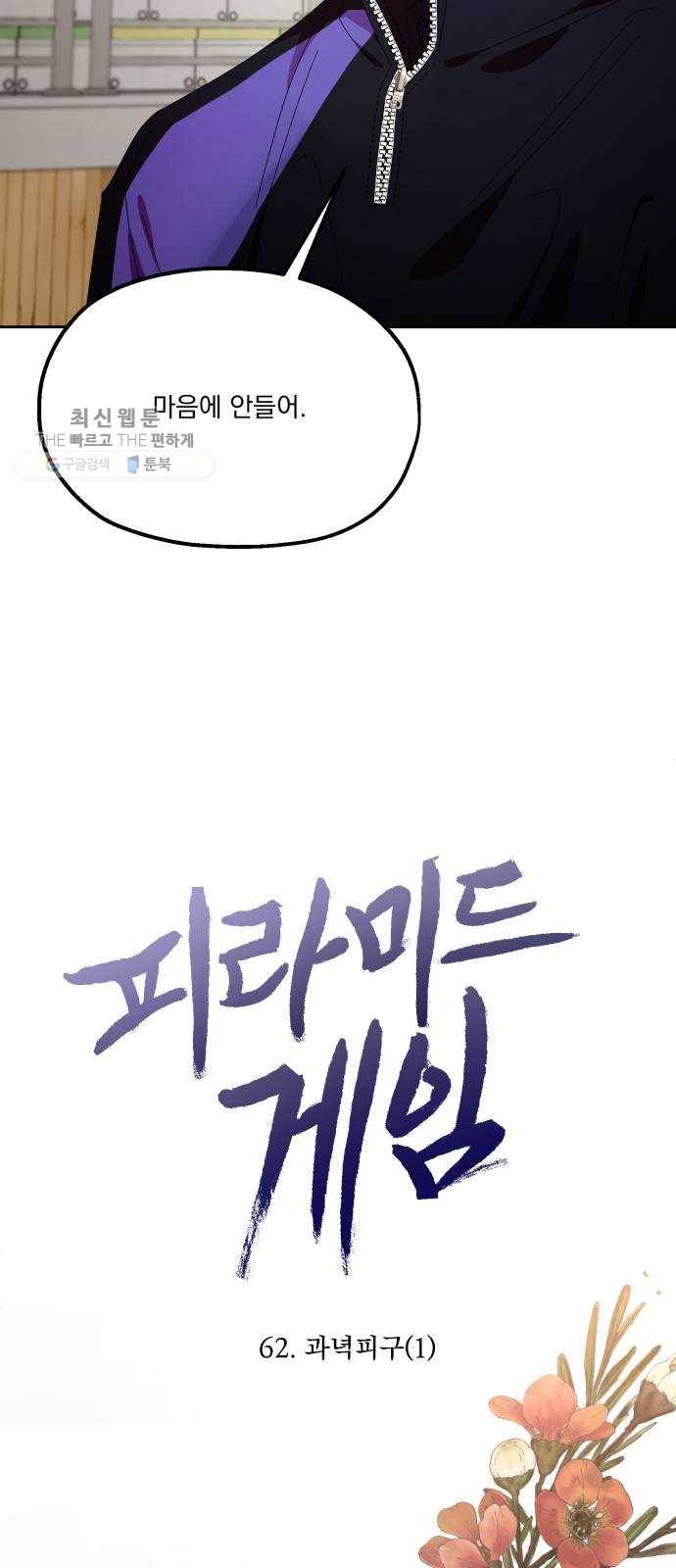피라미드 게임 62. 과녁피구(1) 12