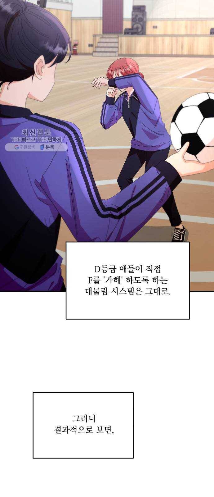피라미드 게임 62. 과녁피구(1) 24