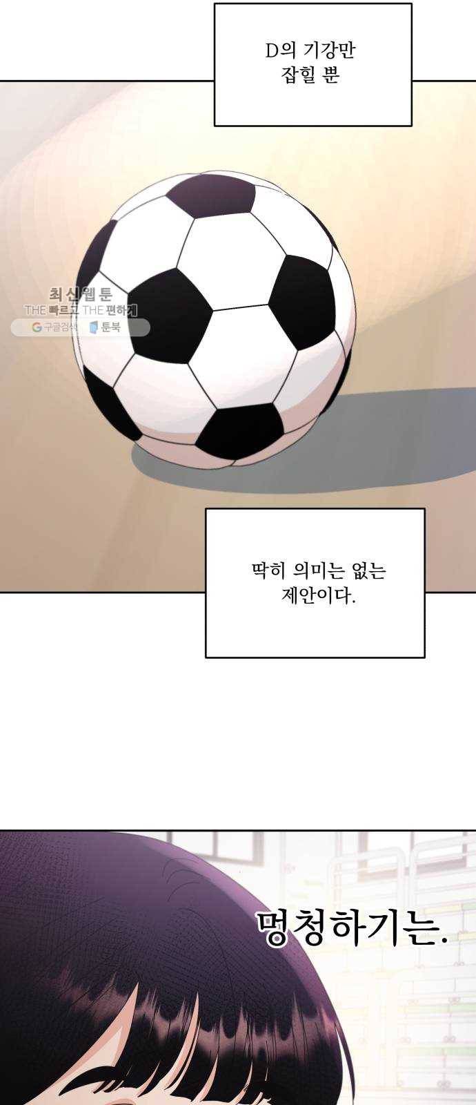 피라미드 게임 62. 과녁피구(1) 25
