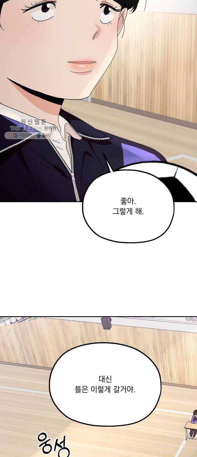 피라미드 게임 62. 과녁피구(1) 26