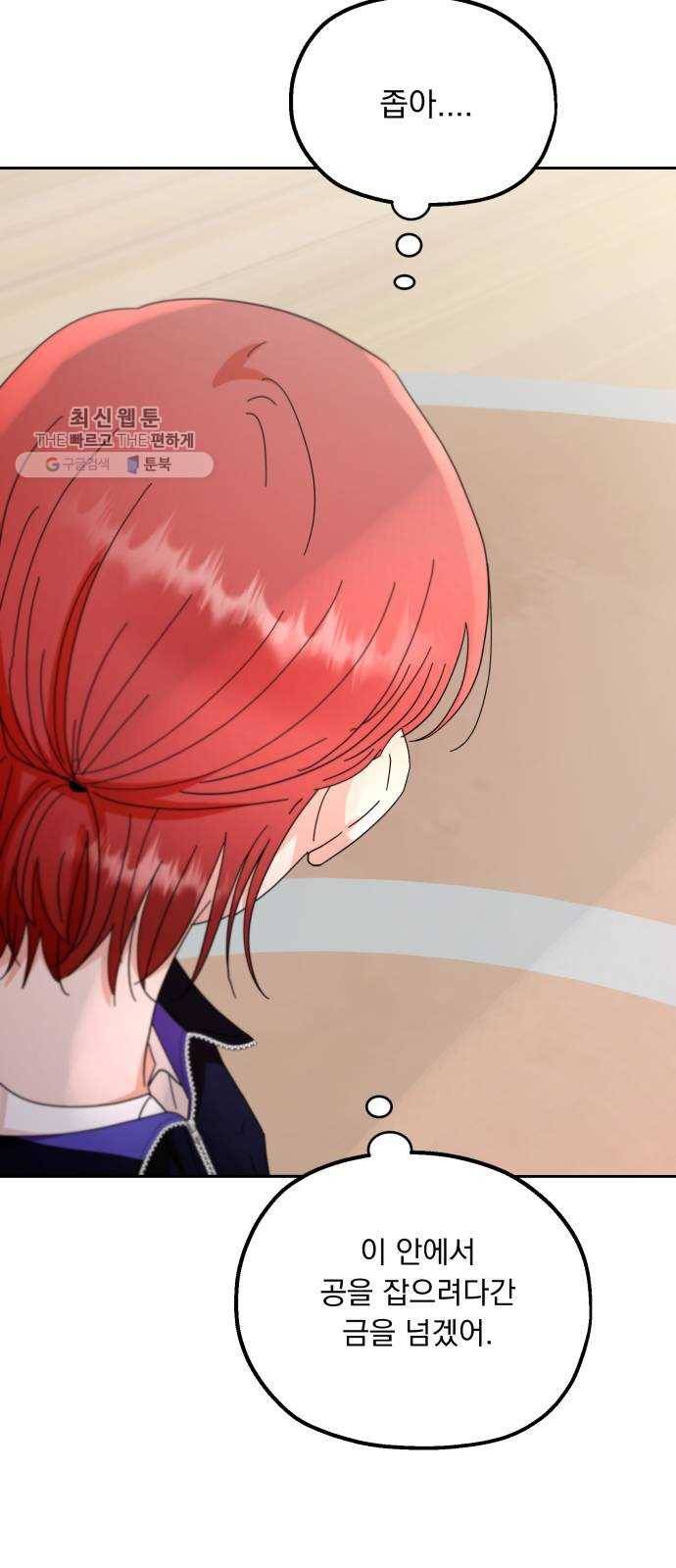 피라미드 게임 62. 과녁피구(1) 29