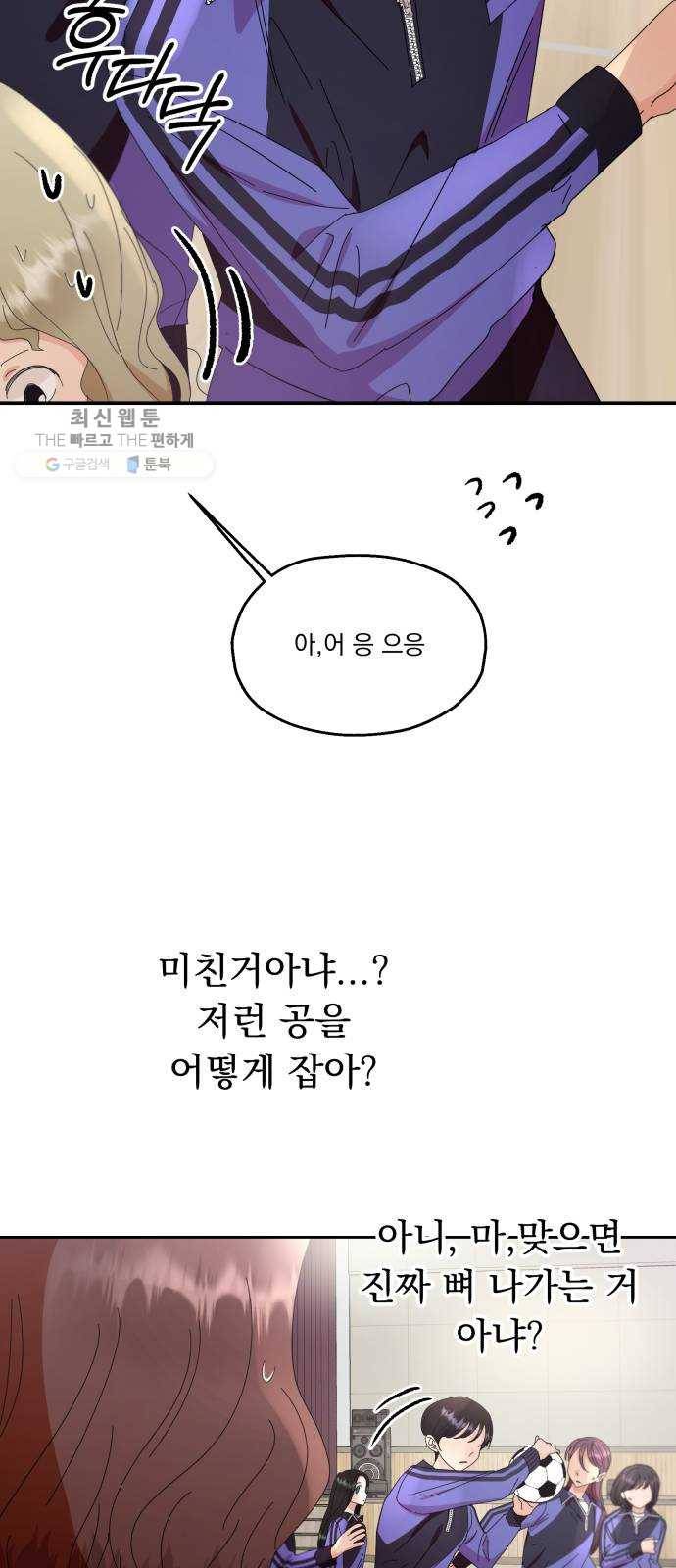피라미드 게임 62. 과녁피구(1) 37
