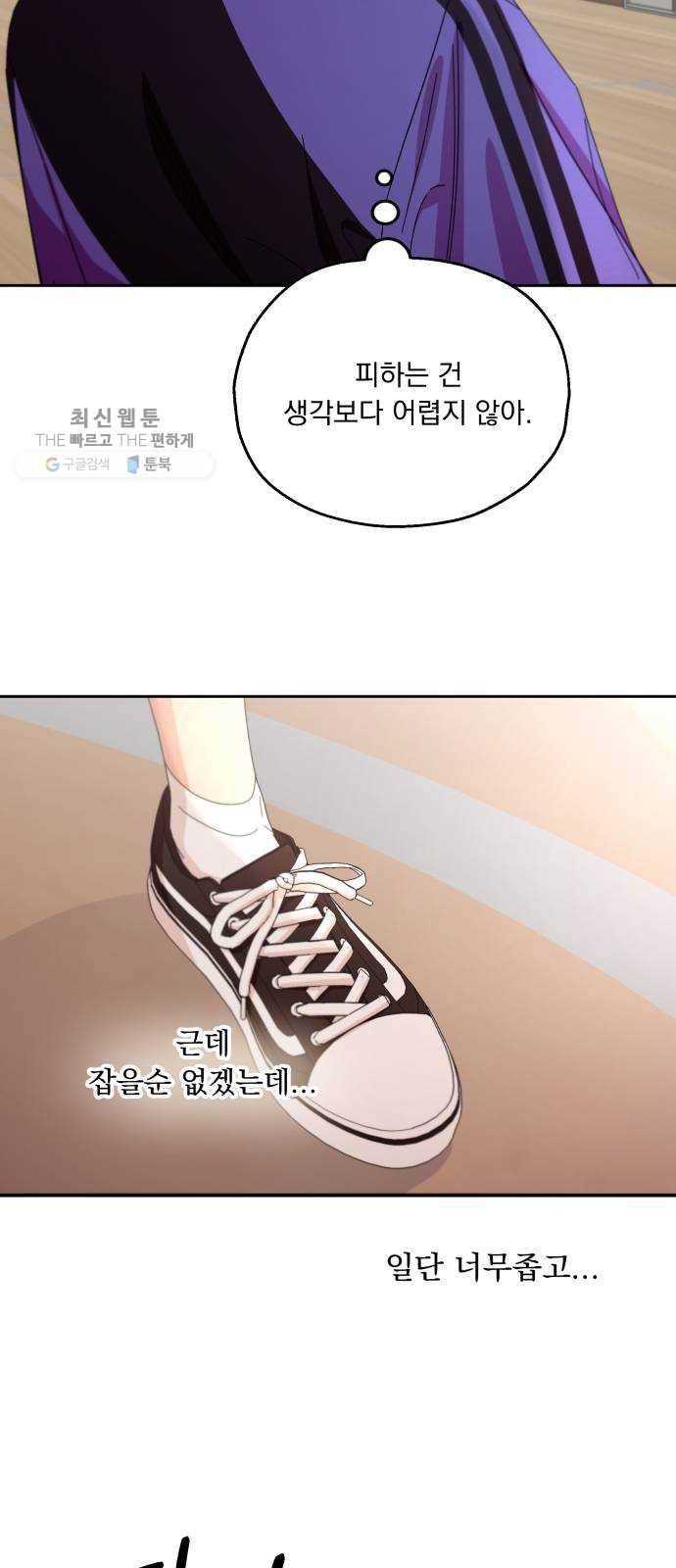 피라미드 게임 62. 과녁피구(1) 42