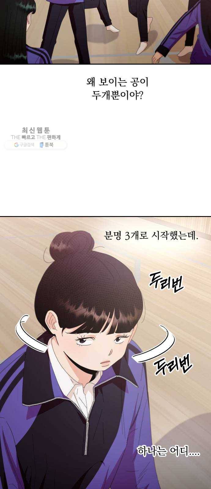 피라미드 게임 62. 과녁피구(1) 46