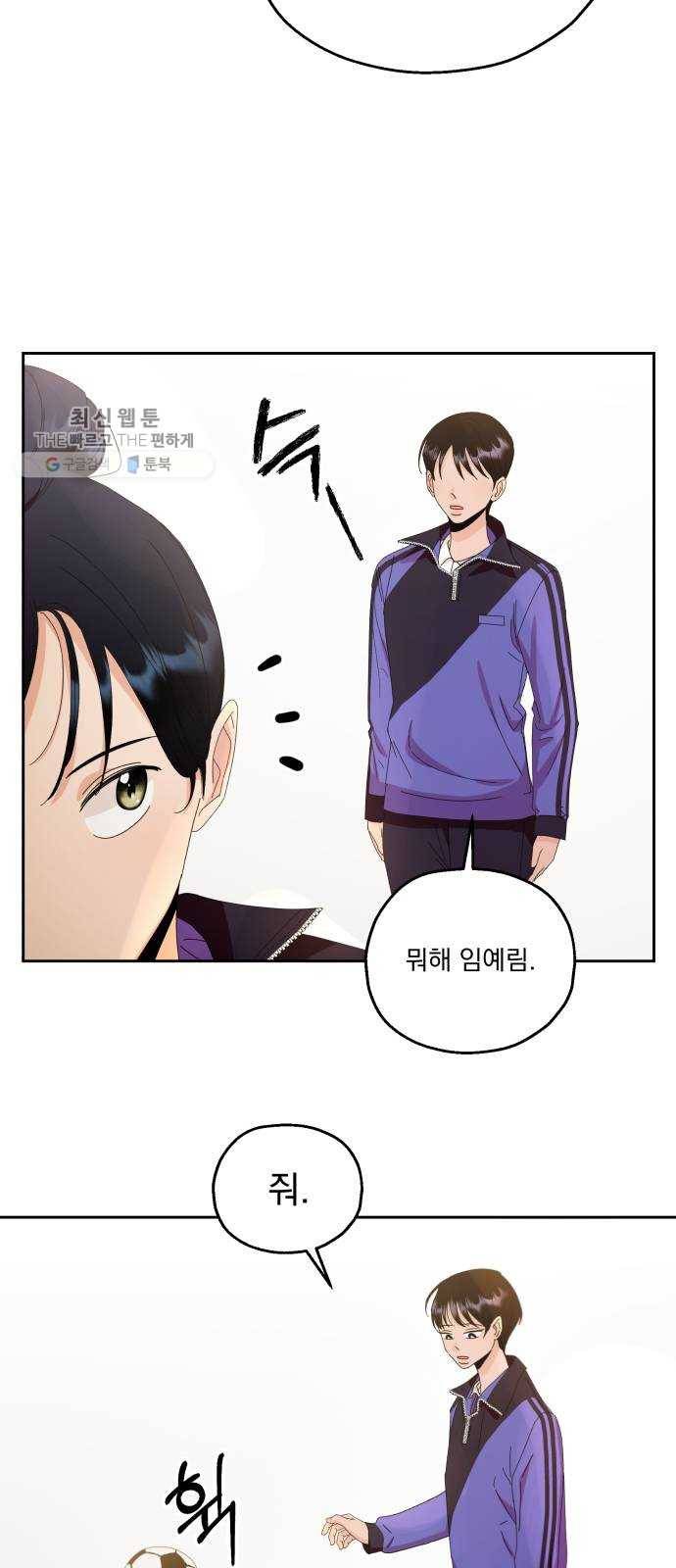 피라미드 게임 62. 과녁피구(1) 51