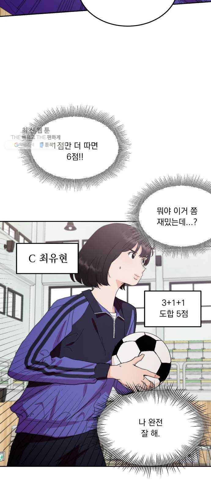 피라미드 게임 62. 과녁피구(1) 61