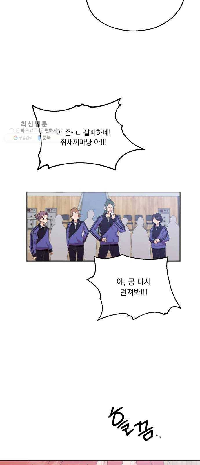 피라미드 게임 62. 과녁피구(1) 71