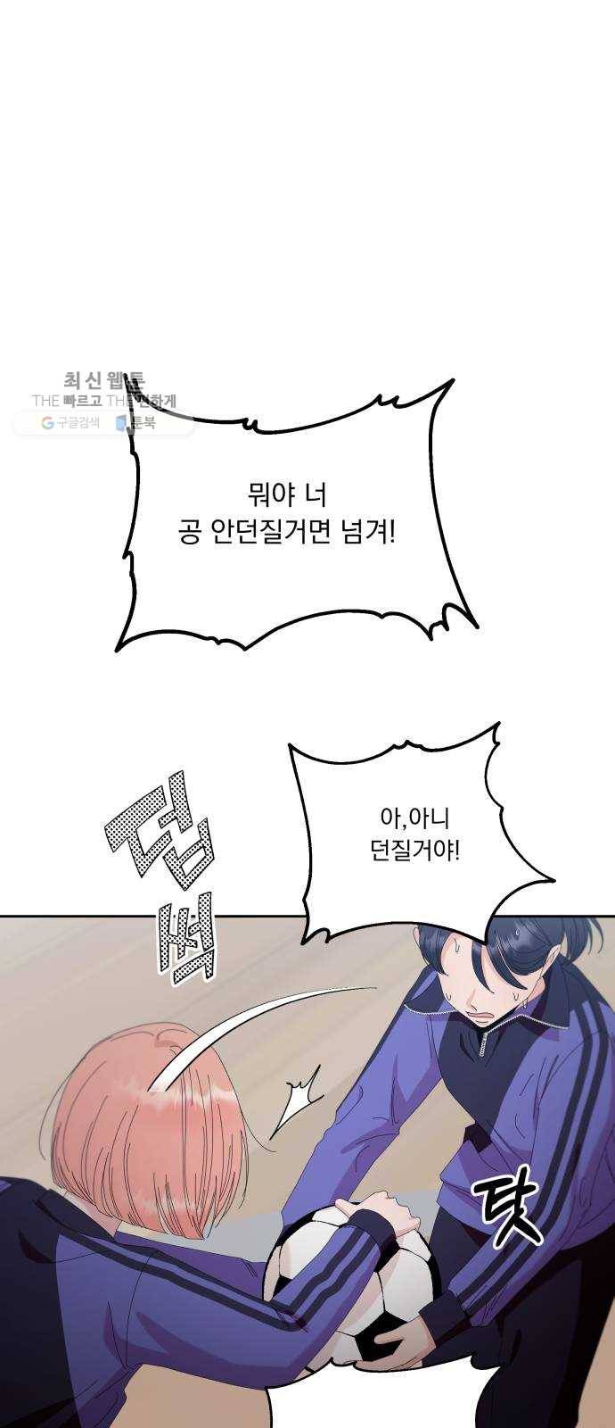 피라미드 게임 62. 과녁피구(1) 74
