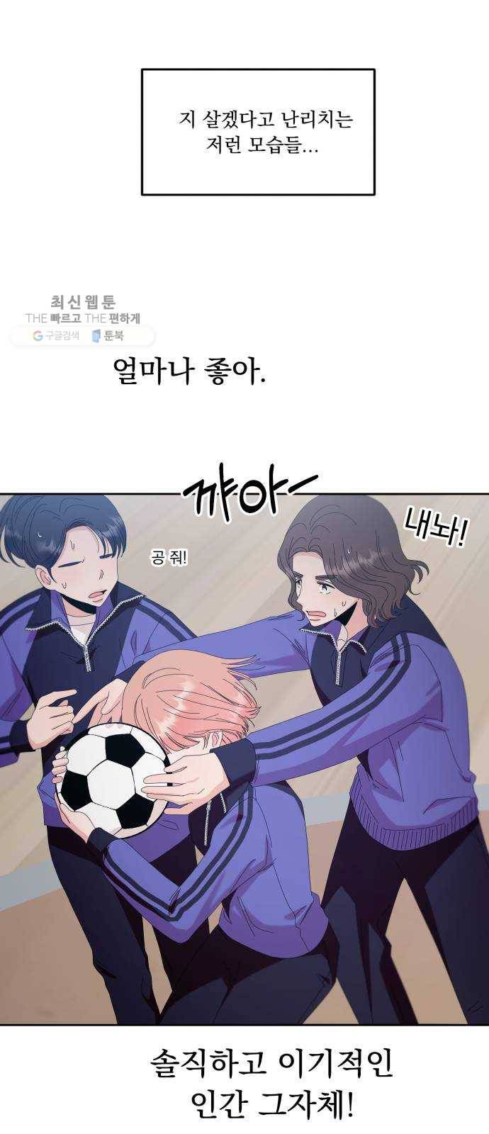 피라미드 게임 62. 과녁피구(1) 78