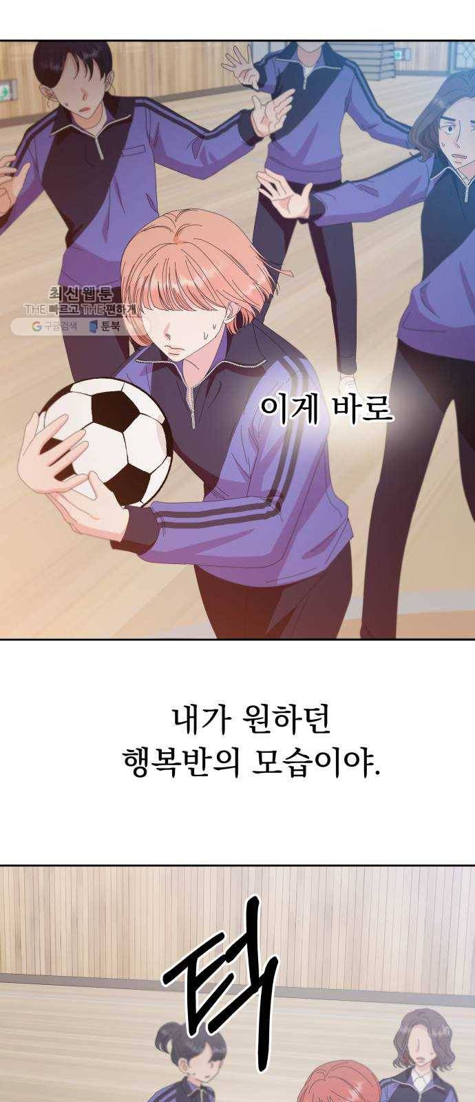 피라미드 게임 62. 과녁피구(1) 79