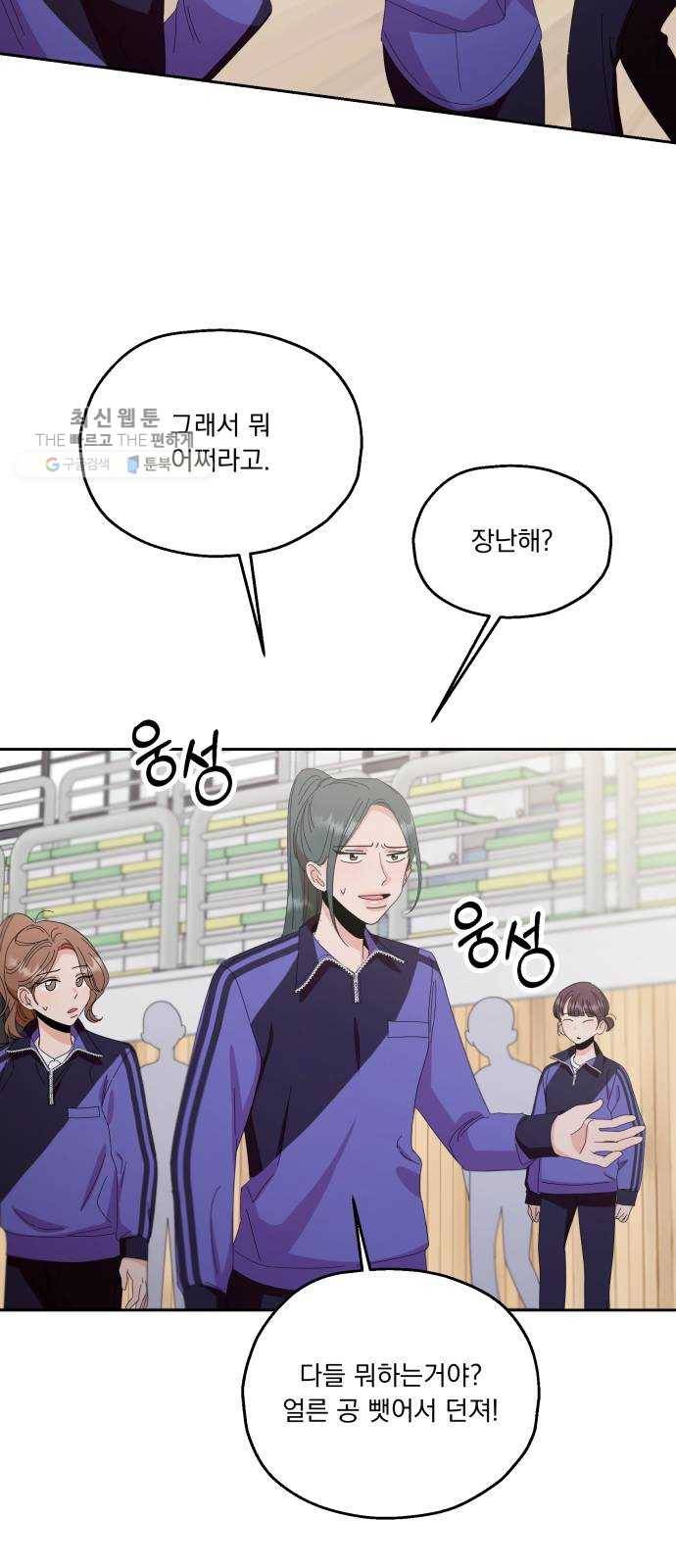 피라미드 게임 62. 과녁피구(1) 84