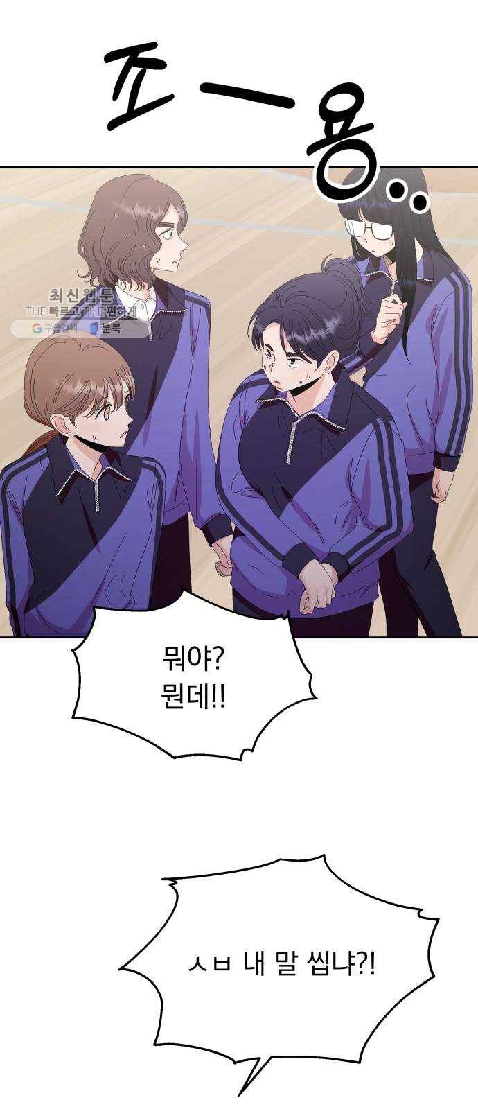 피라미드 게임 62. 과녁피구(1) 85