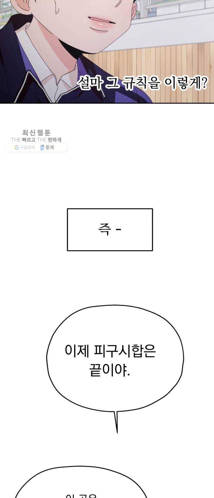피라미드 게임 62. 과녁피구(1) 87