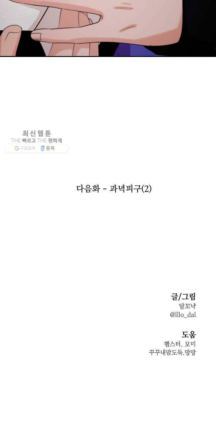 피라미드 게임 62. 과녁피구(1) 93