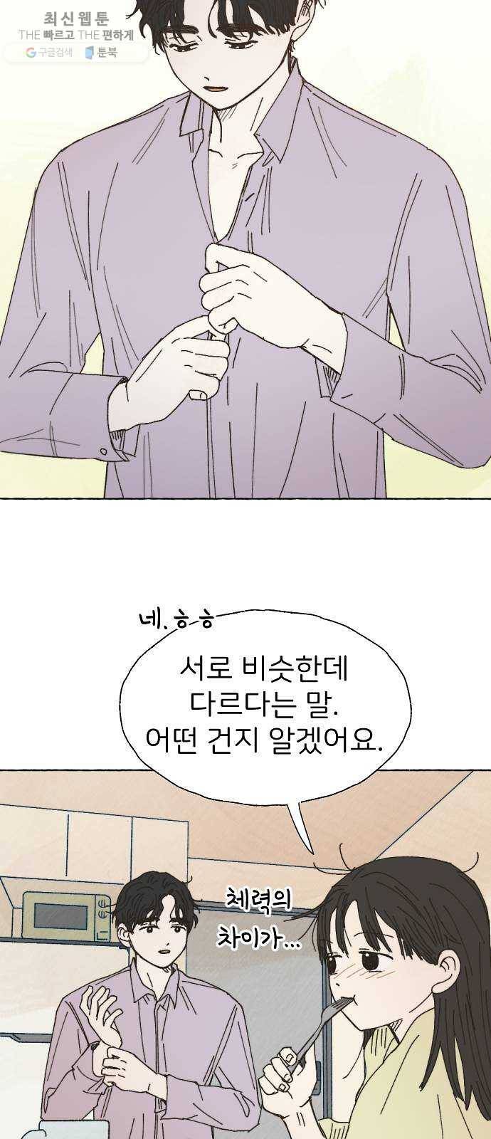 누군가의 로섬 56. 약속 2