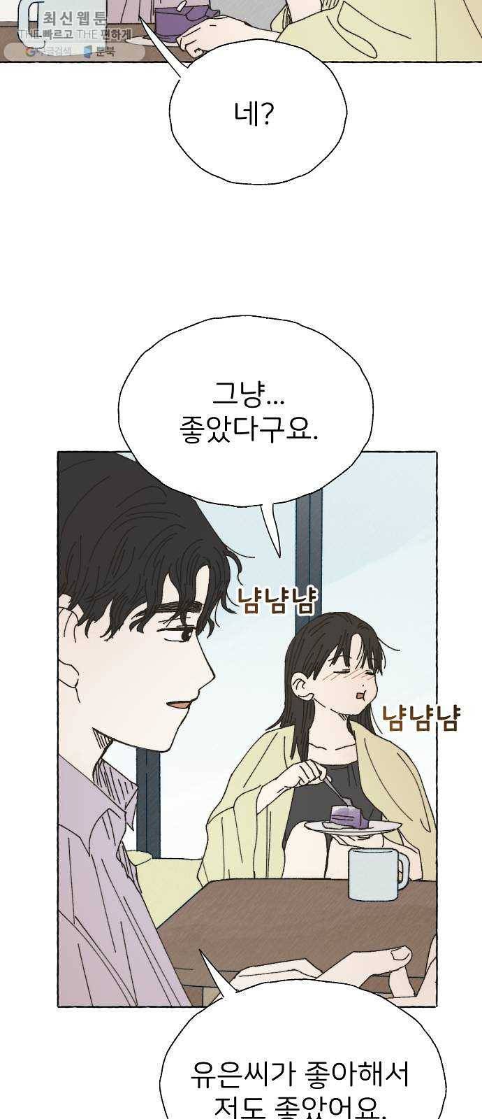 누군가의 로섬 56. 약속 3