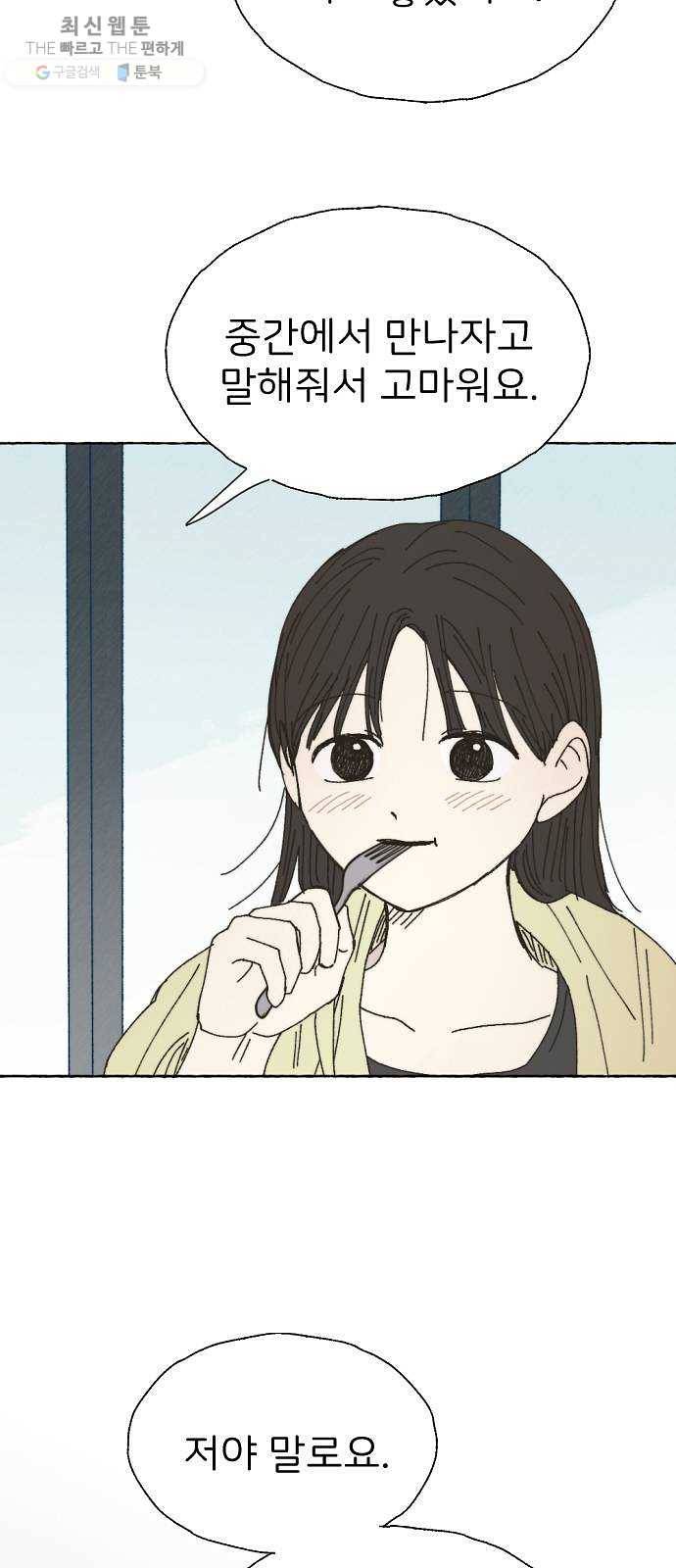 누군가의 로섬 56. 약속 4