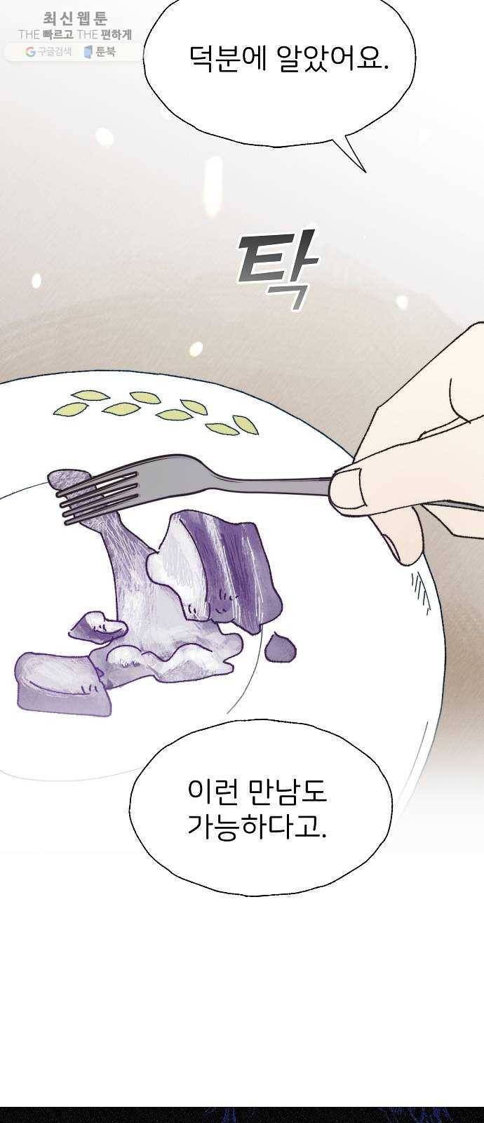 누군가의 로섬 56. 약속 5