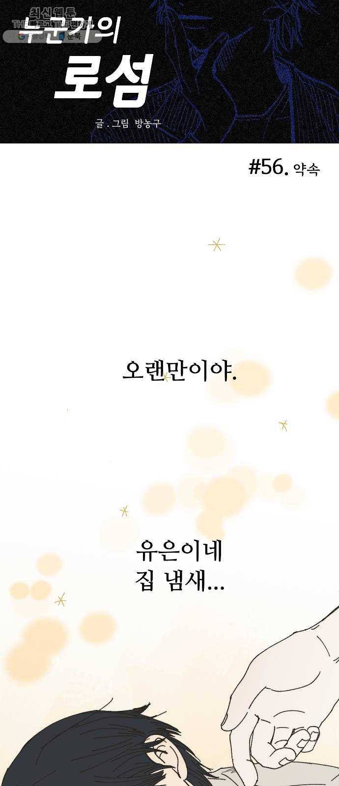 누군가의 로섬 56. 약속 6
