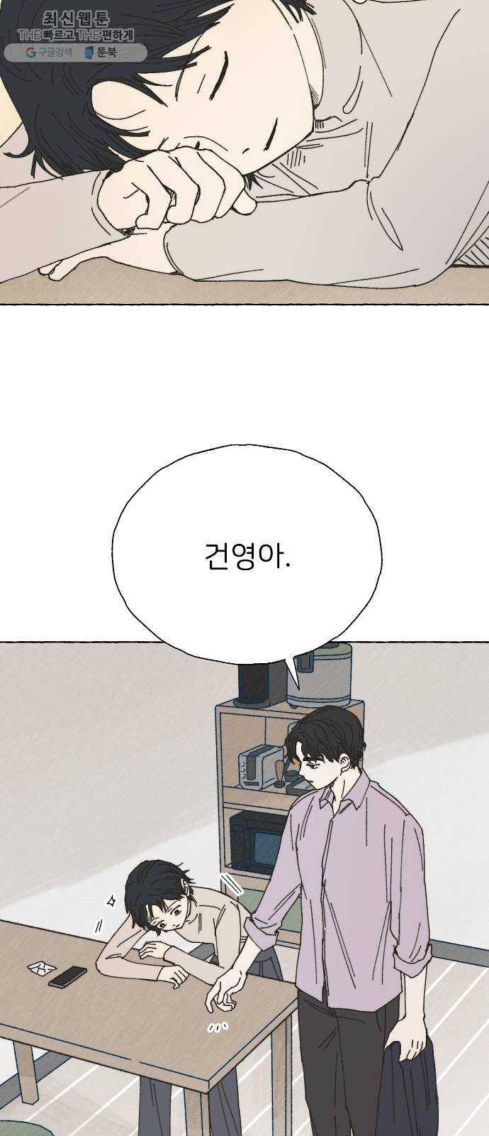 누군가의 로섬 56. 약속 7