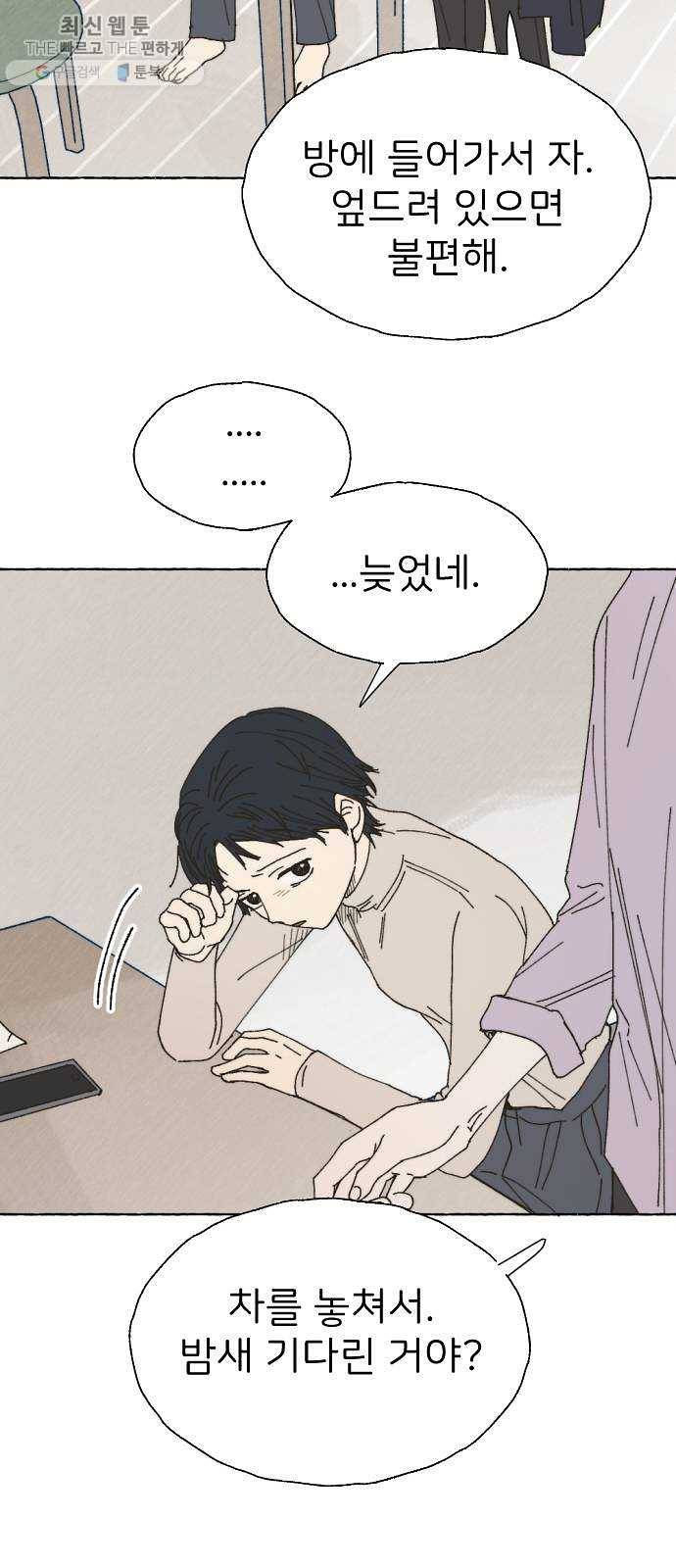 누군가의 로섬 56. 약속 8