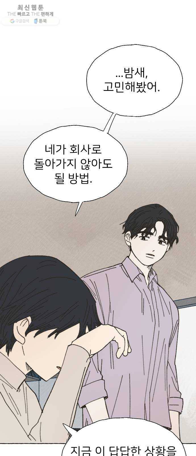 누군가의 로섬 56. 약속 9