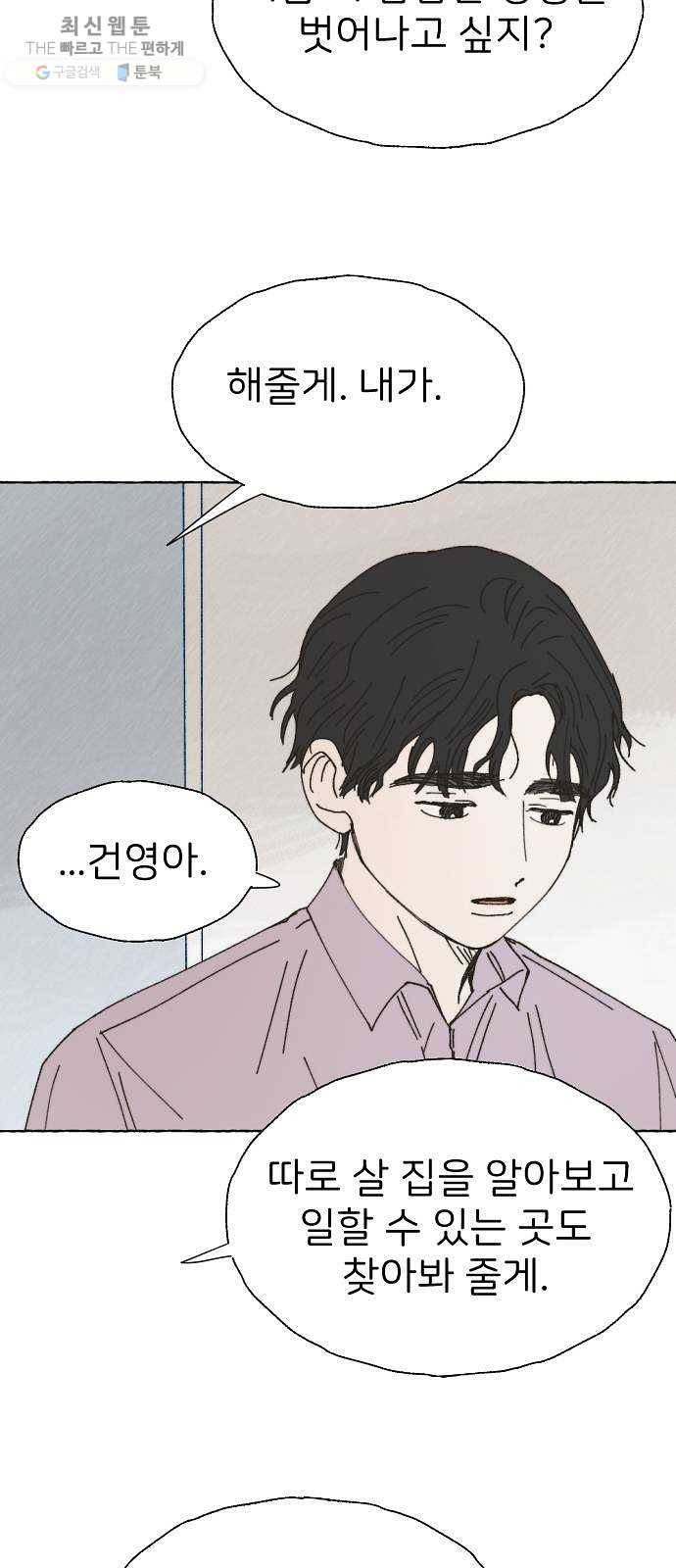 누군가의 로섬 56. 약속 10
