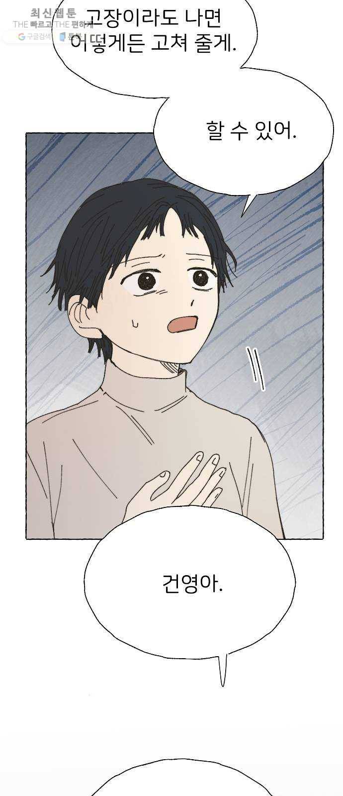 누군가의 로섬 56. 약속 11