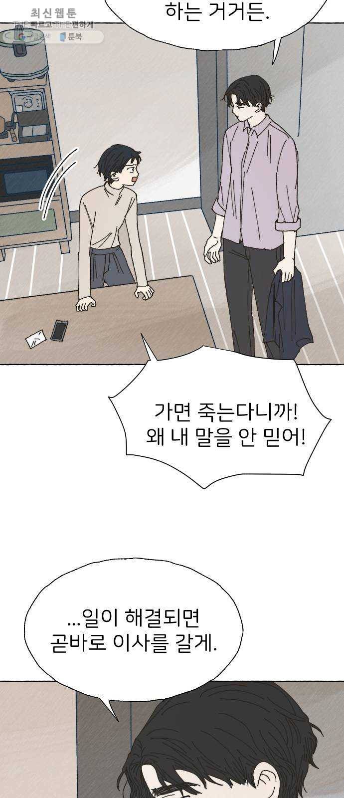 누군가의 로섬 56. 약속 13