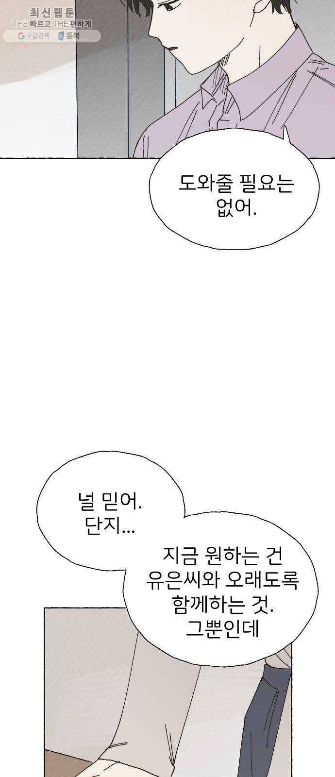 누군가의 로섬 56. 약속 14