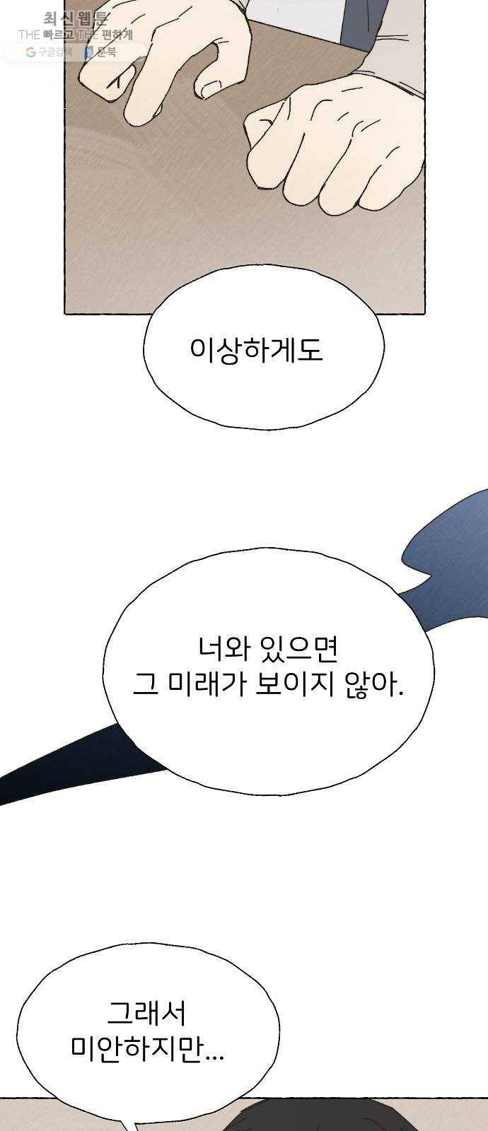누군가의 로섬 56. 약속 15