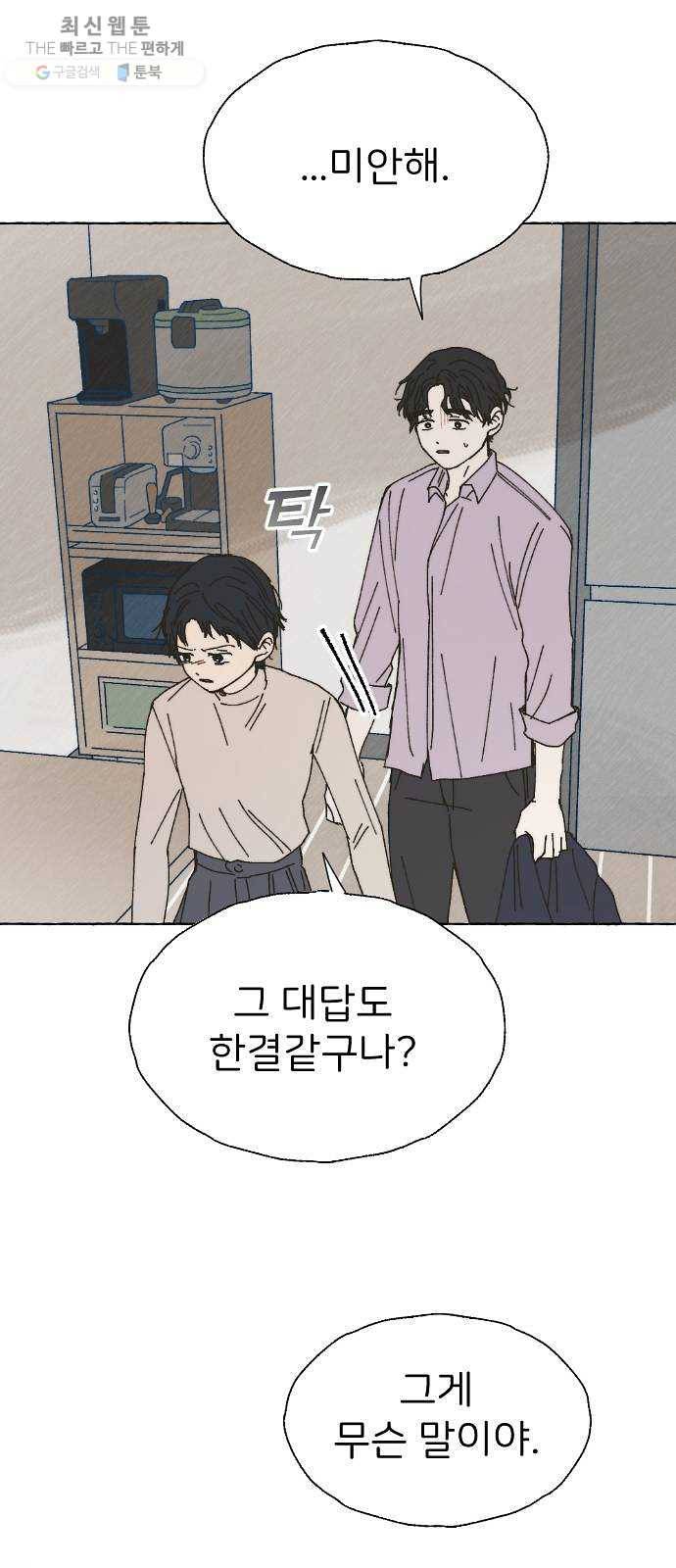 누군가의 로섬 56. 약속 18