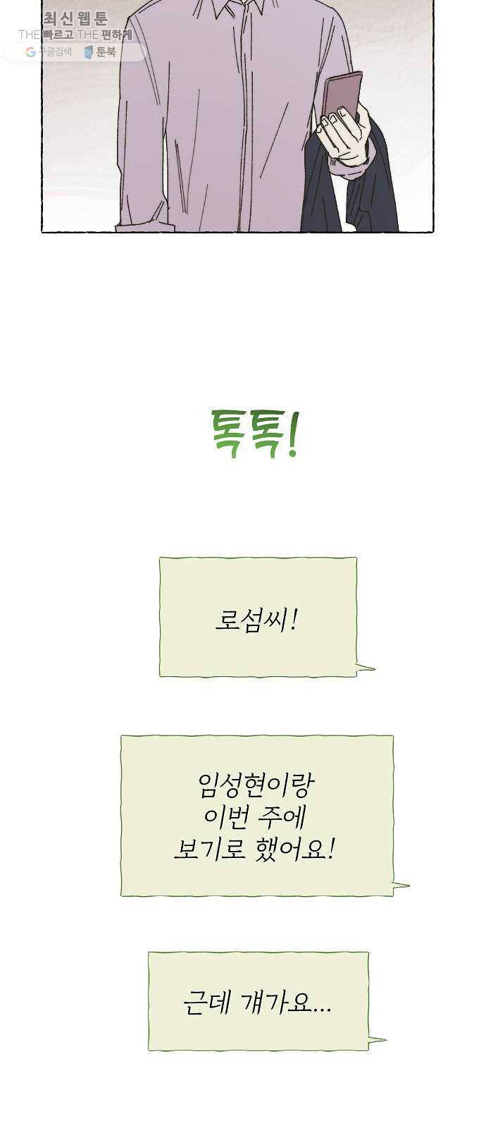 누군가의 로섬 56. 약속 21
