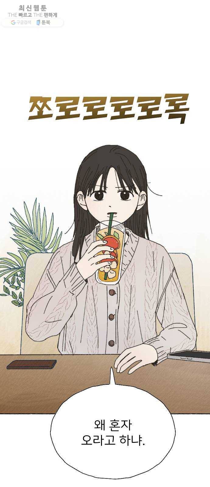 누군가의 로섬 56. 약속 22