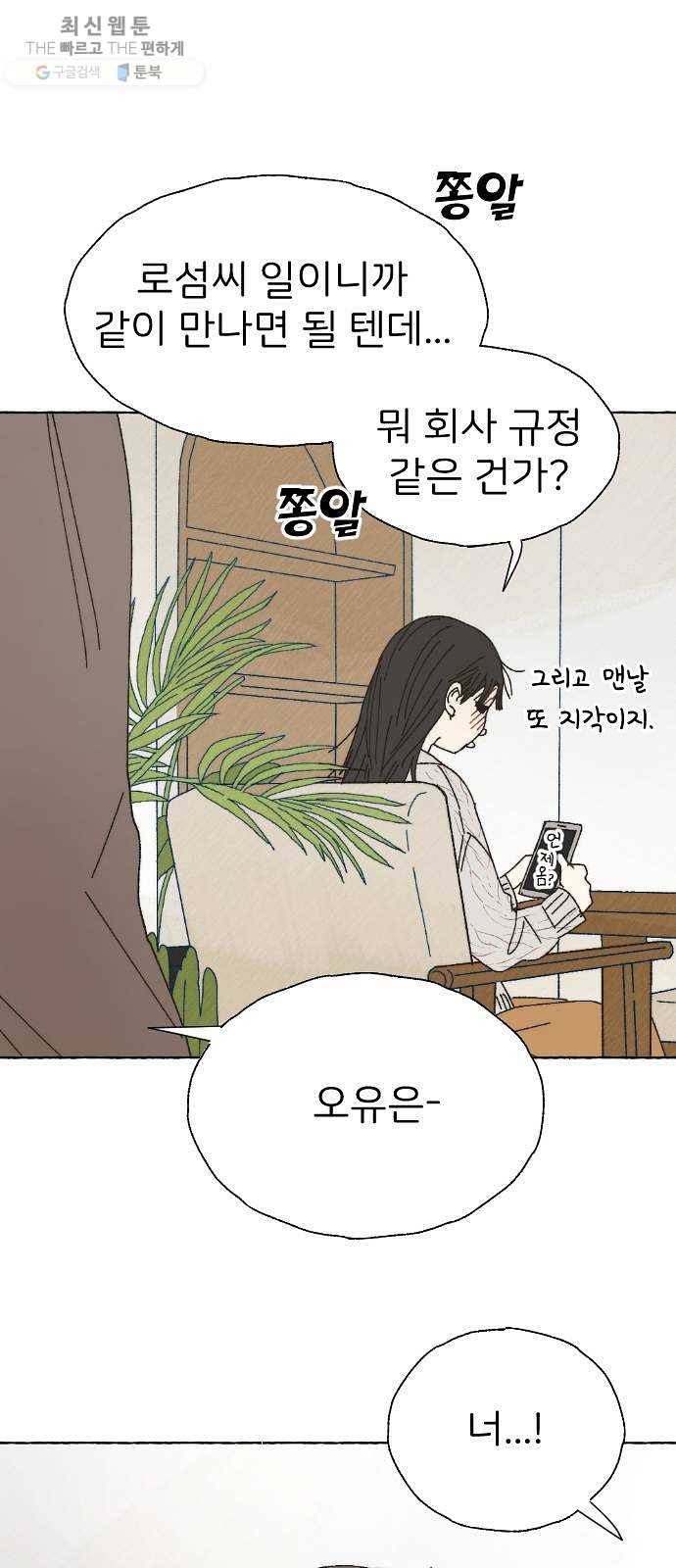 누군가의 로섬 56. 약속 23